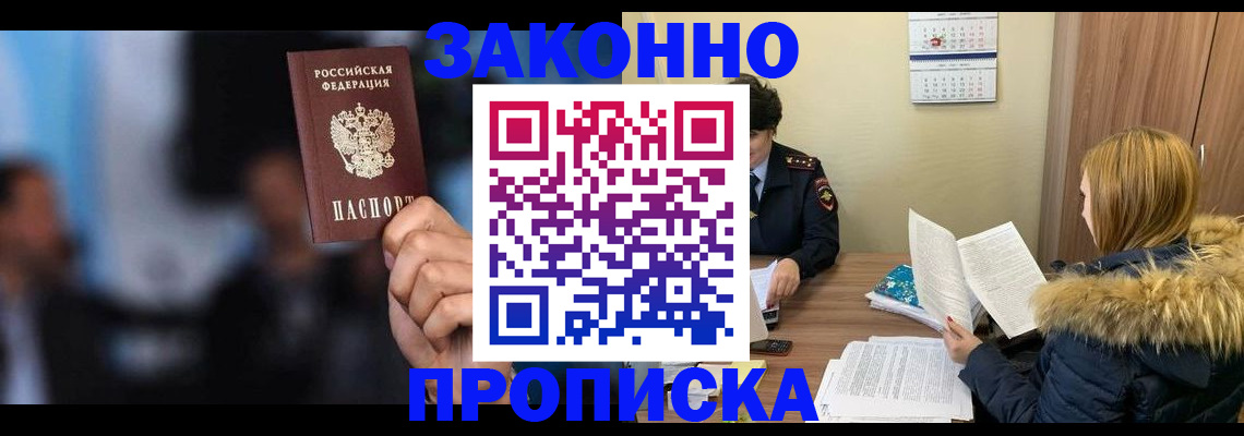 временная регистрация надежно в Красноармейске