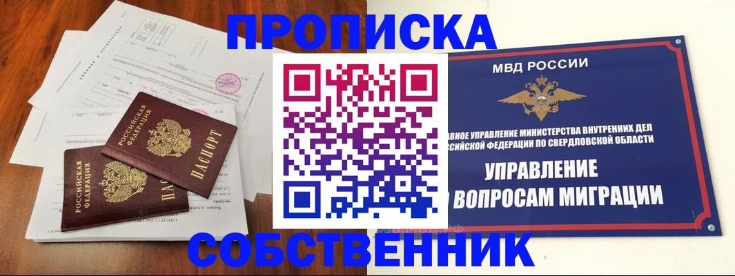 прописка паспорт в Красноармейске